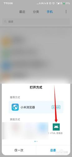 手机怎么打开html文件怎么打开