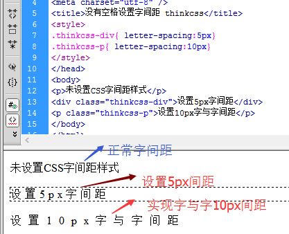 html5文字间距