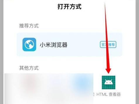 安卓怎么打开html