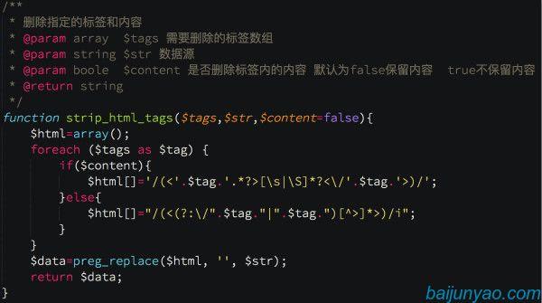 php 删除html代码怎么写