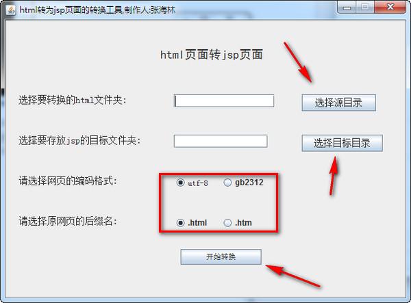 html 怎么转jsp