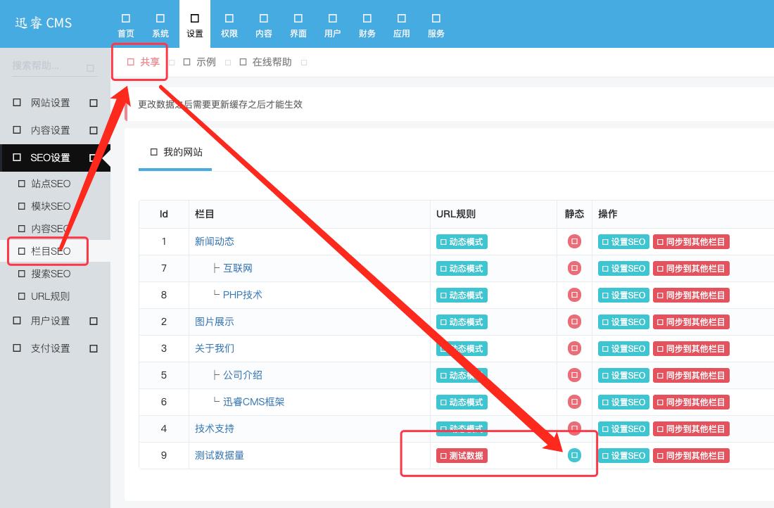 phpcms生成静态页面