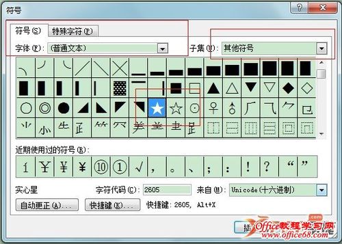 html的五角星怎么打出来