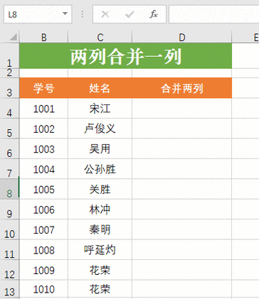 怎么合并表格数据