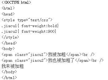 html中怎么样设置字体加粗的方法