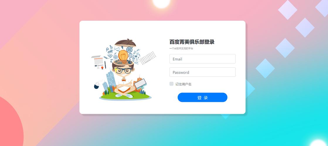 html5 怎么登陆成功