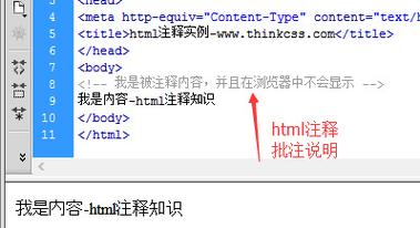 html5 怎么注释