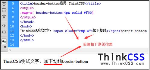 html怎么设置下边框线