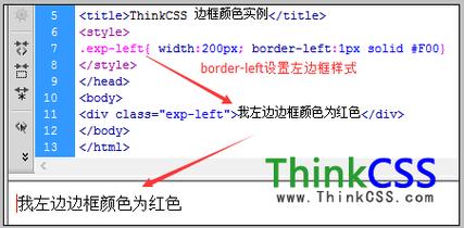 html边框怎么设置颜色