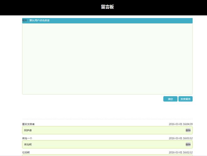 html的留言板怎么弄