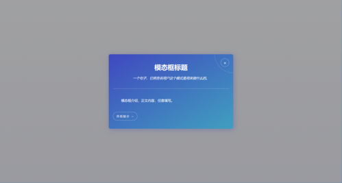 html 模态框