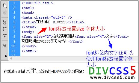 html语言怎么控制字体大小调整