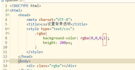 html怎么设置半透明边框的颜色
