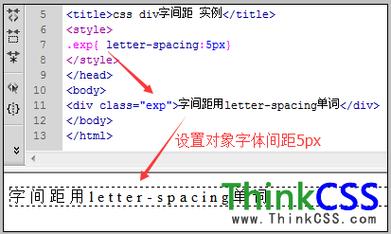 html 字符间距