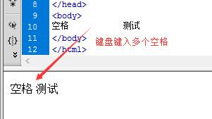 html 多个空格怎么写