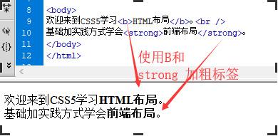 html中怎么让文字加粗