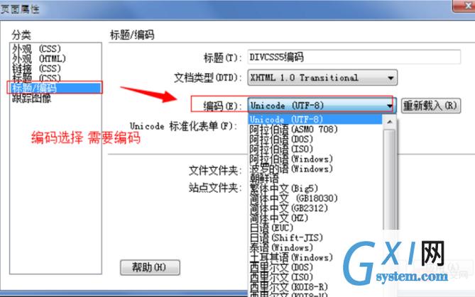 导入html中文乱码怎么解决