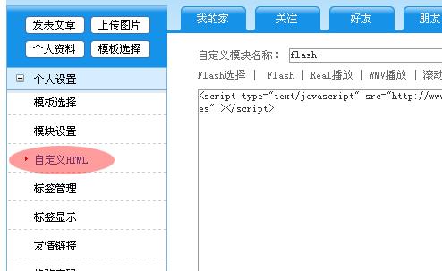 和讯博客自定义html代码区怎么找