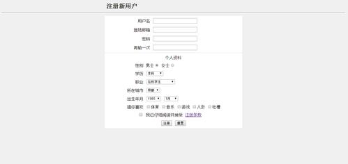html中怎么做注册表单