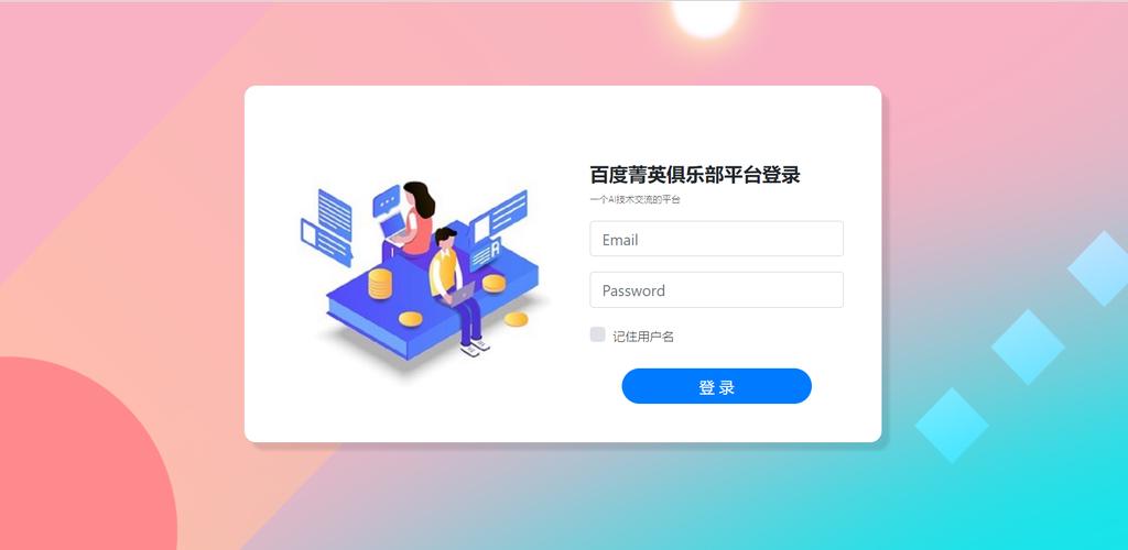 html5登陆界面制作