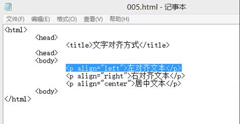 html 上对齐