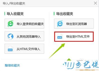 ie怎么导入html