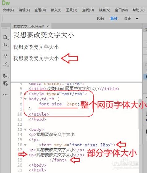 html中怎么将文字缩小