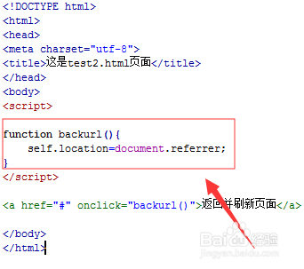 html怎么设置返回上一页面刷新