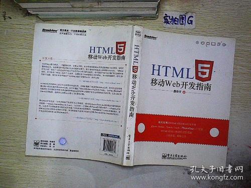 html5移动web开发指南 怎么样