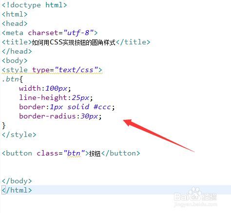 html怎么设置圆角按钮样式