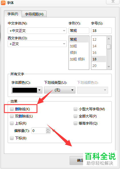 html怎么添加删除线