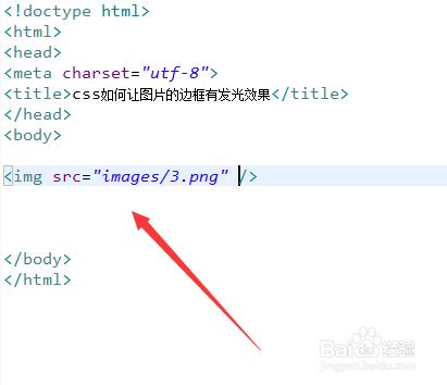 html5图片怎么发光