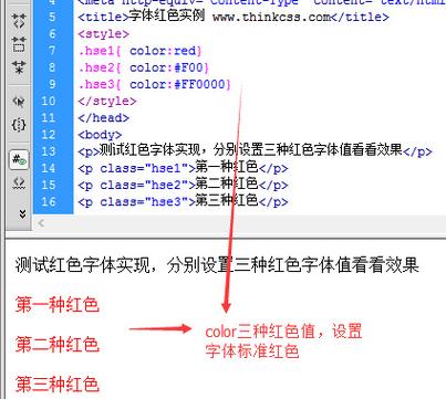 html中怎么改变字体颜色