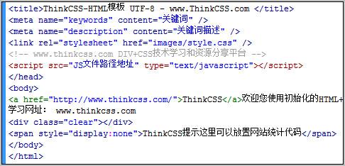 html文件链接css文件