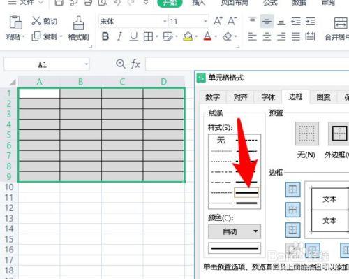 html表格线条粗细怎么设置