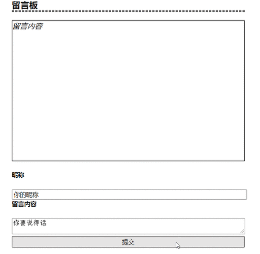 html怎么做留言框