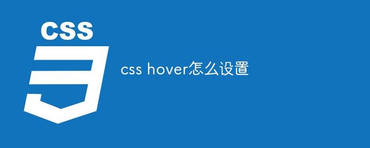 html5 hover 怎么用