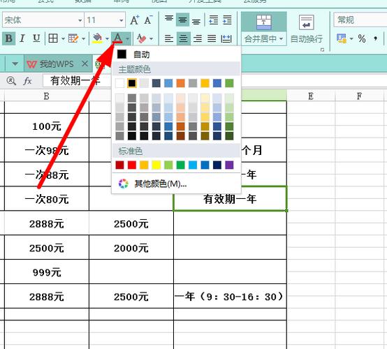 html表格文字颜色怎么弄出来