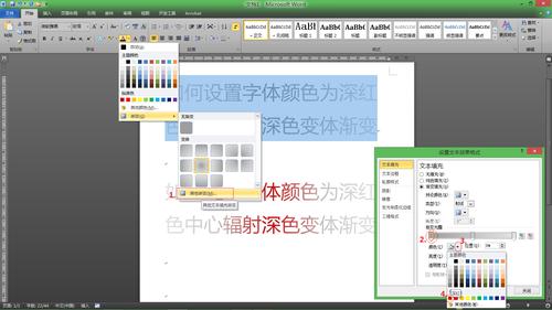 怎么设置字体颜色的渐变方式