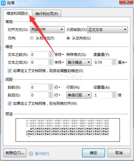 html怎么设置段落首行缩进2字符