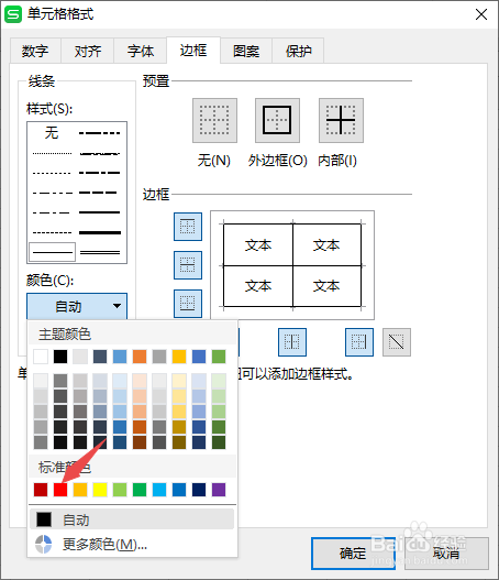 html表格线框颜色怎么改变