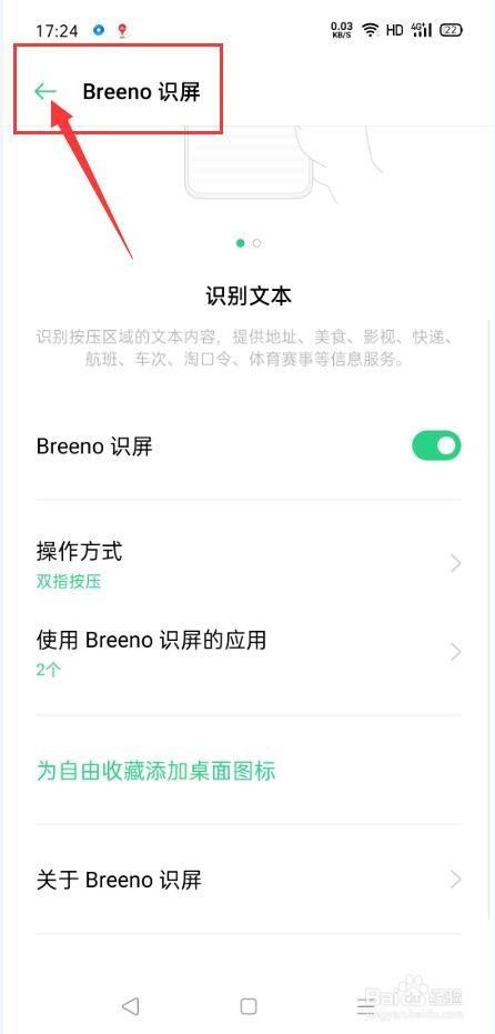 手机里breeno什么意思