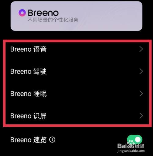 手机里breeno什么意思