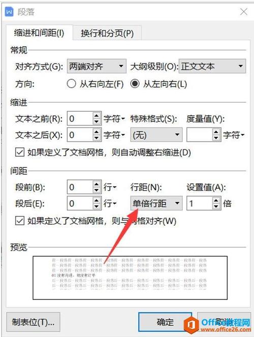 wps为什么缩小不了行距