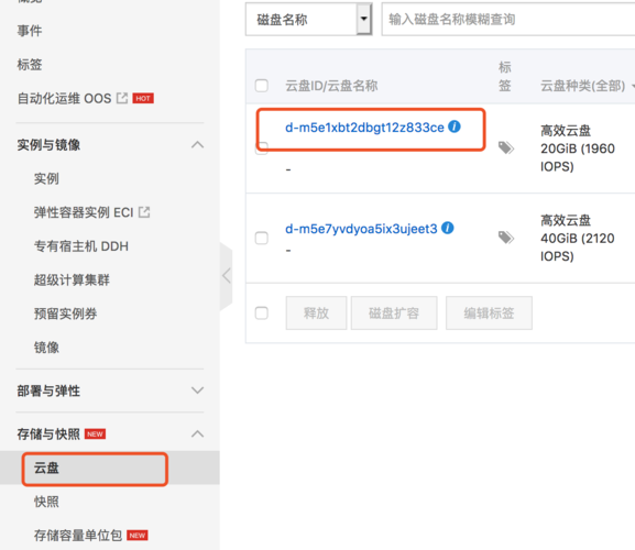 阿里云服务器升级磁盘