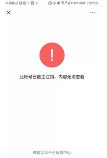 注销微信是什么界面