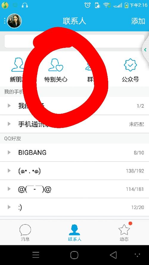 qq 特别关注是什么