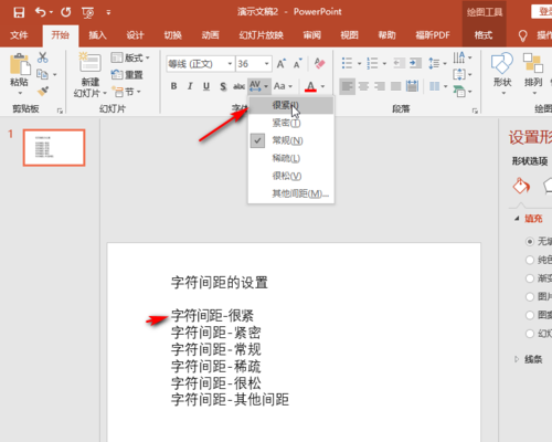 ppt调字间距快捷键