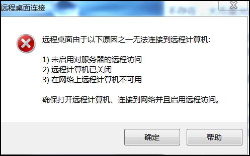 云服务器远程桌面连接不了怎么解决