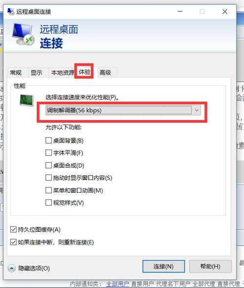 vps建立远程桌面连接卡顿怎么解决